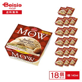 森永乳業 MOW イタリアンモンブラン 140ml×18個 | アイス アイスミルク モンブラン 洋栗 マロン 栗 ペースト 濃厚 ミルク 秋スイーツ カップアイス まとめ買い 秋グルメ特集