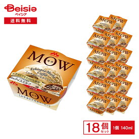 森永乳業 MOW エチオピアモカコーヒー 140ml×18個 | アイス アイスミルク モカ 珈琲 モカコーヒー カップアイス スイーツ デザート まとめ買い
