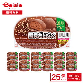 【ポイント5倍！10/14-10/17 9:59迄】ロッテ 雪見だいふく 濃厚チョコ〜パリッと食感チョコ入り〜 90ml（45ml×2個入）×25個 | チョコレートアイス 濃厚 パリパリ 食感 おもち もちもち 和スイーツ デザート おやつ まとめ買い 秋グルメ特集