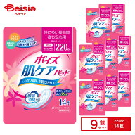 【ポイント20倍！9/1-9/30迄】ポイズパッド安心スーパー 220cc 14枚×9個セット | ポイズパッド 安心スー…