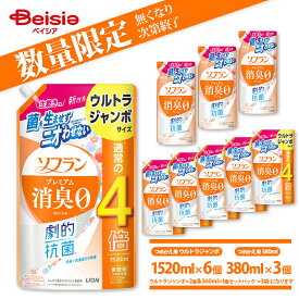 ライオン ソフラン プレミアム消臭 アロマソープ つめかえ ウルトラジャンボセット (1520ml×2+380ml)×3 | 4903301369561 柔軟剤 プレミアム消臭 大容量 詰め替え おしゃれ着 業務用 ソフラン まとめ買いおすすめ 部屋干し 大容量 まとめ買い