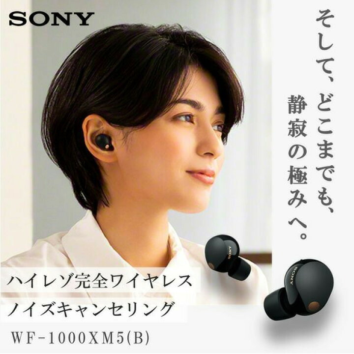 楽天市場】SONY ソニー WF-1000XM5(B) ブラック ワイヤレスノイズ 