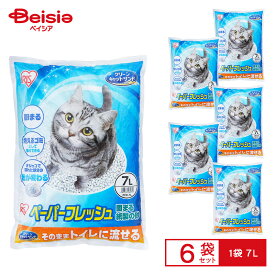 アイリスオーヤマ ペーパーフレッシュ7L PFC-7L ×6セット(1ケース) | アイリスオーヤマ ペーパーフレッシュ 7L 6個セット 猫砂 花粉 低臭 トイレ 燃やせる