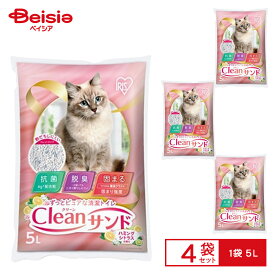アイリスオーヤマ クリーンサンド 5L ハミングシトラスの香り CLS-5LH ×4セット(1ケース) | 猫砂 クリーンサンド 5L シトラス 猫砂 香り 猫トイレ ペット用品 まとめ買い 大容量 ねこ砂 アイリスオーヤマ