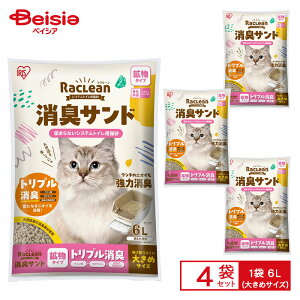 アイリスオーヤマ ラクリーン システムトイレ用猫砂 消臭サンド鉱物 大きめ 6L S-SKL6 ×4セット(1ケース) | 猫砂 システムトイレ 大き粒 自然素材 まとめ買い