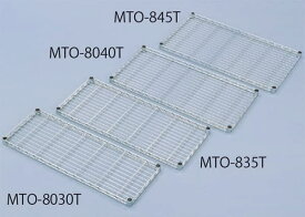 アイリスオーヤマ メタルミニ棚板 MTO-845T