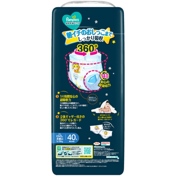 楽天市場】P&G パンパース おやすみパンツ ビッグより大きいサイズ(15 