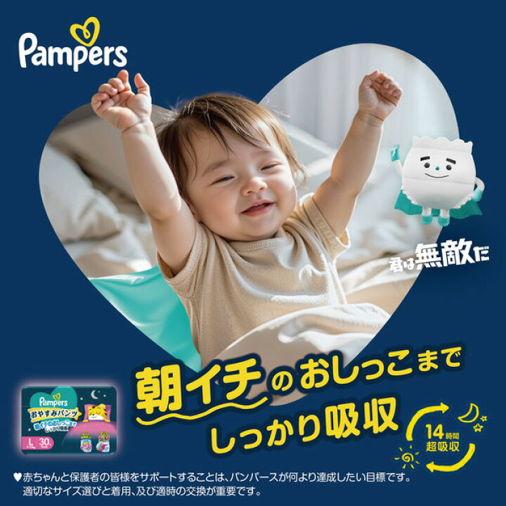 楽天市場】P&G パンパース おやすみパンツ ビッグより大きいサイズ(15 