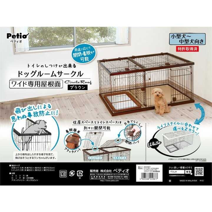 楽天市場】ペティオ トイレのしつけが出来る ドッグルームサークル 
