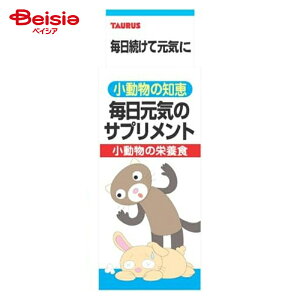 トーラス 小動物の知恵 毎日元気のサプリメント 小動物の栄養食 ペット | 小動物 サプリメント 栄養 栄養補給 健康維持 ペット用サプリ 国産 無添加 おやつ ハムスター うさぎ フェレット モ