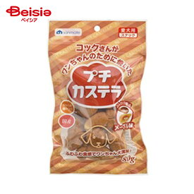 ドッグフード サンメイト プチカステラ メープル味 80g ×4個 | ドッグフード 犬 おやつ カステラ メープル サンメイト プチカステラ 小型犬 中型犬 まとめ買い