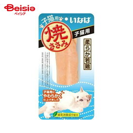 キャットフード いなば食品 焼ささみ子猫用1本入 ×6個 | 猫 猫用 おやつ キャットフード 焼ささみ 子猫用 1本 まとめ買い