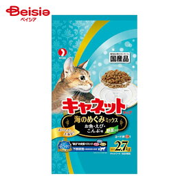 キャットフード ペットライン キャネットチップ 海のめぐみ 2.7kg 猫 ドライフード 成猫 お魚 猫 エビ こんぶ 野菜ミックス 栄養 サクサク カリカリ 食べやすいサイズ 食物繊維 健康維持 国産 マルチビタミン カルシウム ミネラル | キャットフード