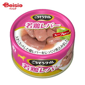 ドッグフード ペットライン ごちそうタイム 若鶏レバー 80g×48 ウェットフード 缶詰 ペット | ドッグフード ウェットフード 缶詰 犬 エサ 若鶏レバー ごちそうタイム ペットライン 小型犬 中型犬 大型犬 全犬種 国産 まとめ買い 大容量 ペットフード ドックフード