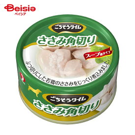 ドッグフード ペットライン ごちそうタイム ささみ角切り 80g×48 ウェットフード 缶詰 ペット | ドッグフード ウェットフード 缶詰 犬 エサ ささみ 角切り ごちそうタイム ペットライン 小型犬 中型犬 大型犬 全犬種 国産 まとめ買い 大容量 ペットフード ドックフード
