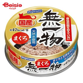 はごろもフーズ はごろもフーズ無一物ねこまんま缶まぐろ70g×24個 まとめ買い 業務用 ペット | 猫 キャットフード ウェットフード 猫缶 ねこまんま まぐろ マグロ 無一物 まとめ買い 箱買い 業務用 大容量