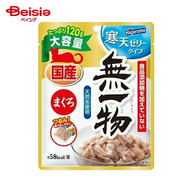 はごろもフーズ 無一物 パウチ 寒天ゼリー マグロ 120g ×12個 | 猫 ウェットフード パウチ 寒天ゼリー まぐろ はごろもフーズ 無一物 全年齢対応 120g 12個