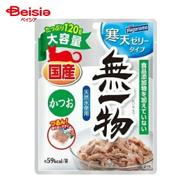 はごろもフーズ 無一物 パウチ 寒天ゼリー カツオ 120g ×12個 | 猫 ウェットフード パウチ 寒天ゼリー かつお はごろもフーズ 無一物 全年齢対応 120g 12個