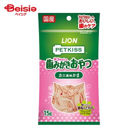 ライオンペット PETKISSネコちゃんの歯みがきおやつカニ風味かま15g ×4個 | 猫 おやつ 歯磨き デンタルケア カニ風味 かまぼこ 国産 無添加 小分け パウチ まとめ買い
