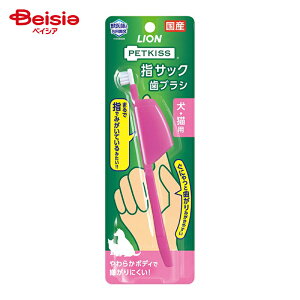 ライオン 指サック歯ブラシ (1本入) ×4個 | 歯ブラシ 指サック ライオン オーラルケア デンタルケア 歯磨き 歯周病予防 虫歯予防 歯垢除去 歯石除去 歯ブラシヘッド 歯ブラシ毛 歯ブラシ柄