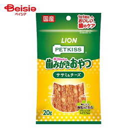 ライオンペット PETKISS猫ちゃんの歯みがきおやつササミ＆チーズ20g ×4個 | 猫 歯磨き おやつ デンタルケア ササミ チーズ 猫用おやつ PETKISS まとめ買い