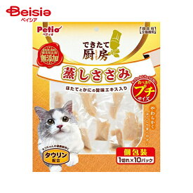 ペティオ できたて厨房 キャット 蒸しささみ プチ 1切れ×10パック ペット | 猫 おやつ ささみ 蒸し プチ 猫用おやつ キャットフード ペットフード Petio
