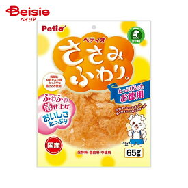 ペティオ ささみふわり。65g ペット | 犬 おやつ ささみ 犬用おやつ ペットフード ドッグフード ふわり 小型犬 中型犬 大型犬 全犬種 国産 無添加 ご褒美 しつけ トレーニング