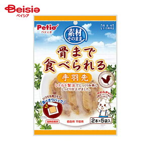 ペティオ 素材そのまま 骨まで食べられる 手羽先 2本×5袋 ペット | ペティオ 素材そのまま 犬 おやつ ドッグフード 骨まで食べられる 手羽先 2本 5袋 小型犬 中型犬 大型犬 全犬種