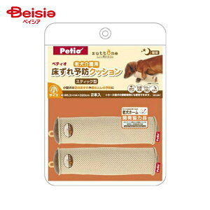 ペティオ ずっとね 老犬介護用 床ずれ予防クッション スティック型 小 2個入 ペット | 老犬介護 床ずれ予防 クッション スティック型 小 2個 犬 ペット シニア犬 寝たきり 小型犬 犬用クッシ
