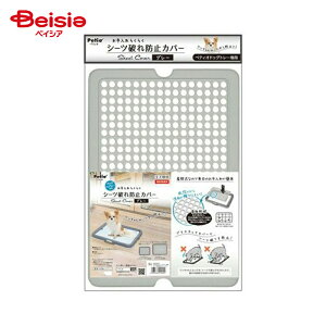 ペティオ お手入れらくらく ドッグトレー専用 シーツ破れ防止カバー グレー ペット | 犬 トイレ トレー カバー シーツ 破れ防止 グレー ペットシーツ 犬用トイレ ペット用品 お手入れらくら