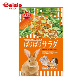 マルカン ミニマルフードぱりぱりサラダ230g ×4個 | ハムスター リス モルモット チンチラ おやつ サラダ マルカン ミニマルフード エサ ぱりぱり