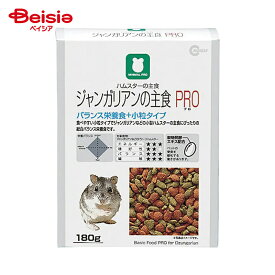 マルカン ハムスターの主食 ジャンガリアンの主食 PRO 180g ペット | ハムスター フード ジャンガリアン 餌 えさ 主食 180g