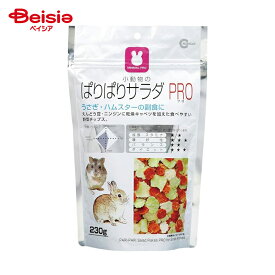 マルカン ぱりぱりサラダPRO 230g ペット | リス ハムスター ぱりぱりサラダ PRO 230g 小動物 餌 エサ おやつ