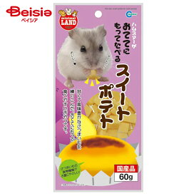 マルカン MR-775もってたべるスイートポテト60g ペット | 犬 おやつ スイートポテト ペットフード ドッグフード 小型犬 中型犬 大型犬 ご褒美