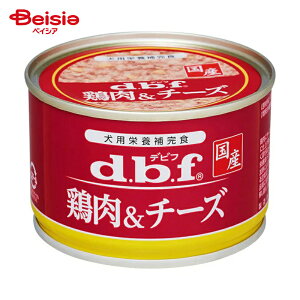 \ポイント5倍★10/31まで/ドッグフード デビフペット 鶏肉&チーズ 150g×24 ウェットフード 缶詰 ペット 缶詰タイプ 栄養補完食 オールステージ 保存料無添加 着色料無添加 国内製造 | ドッ