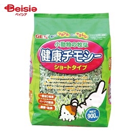 ジェックス 小動物の牧草健康 チモシー 900g ×1個 | ペット用草 チモシー 牧草 ラビットフード チモシー 牧草 小動物用牧草 ペット用牧草 ラビットフード ウサギ 小動物 牧草 小動物用品 ラビット うさぎ
