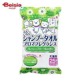 スーパーキャット らくらくシャンプータオル フレッシュフローラルの香り 25枚 ペット