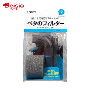 スドー ベタのフィルター ペット