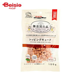 ドギーマンハヤシ 無添加トッピングキューブササミ100g ×4個 | 犬 おやつ ササミ キューブ トッピング 無添加 小型犬 中型犬 大型犬 全犬種 ドッグフード 国産 まとめ買い