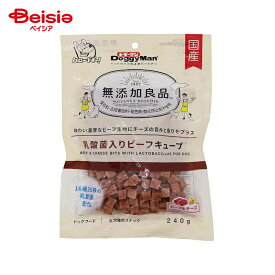 ドギーマンハヤシ 無添加良品乳酸菌入リビーフキューブ240g ×4個 | 犬 おやつ 無添加 乳酸菌 ビーフ キューブ ドッグフード 犬用おやつ 大容量 まとめ買い 小型犬 中型犬 大型犬