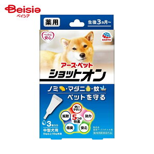 アース・ペット 薬用ショットオン中型犬用3本入り ペット