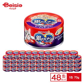 【マラソン特別SALE★11日1:59まで】キャットフード ユニ・チャーム 銀のスプーン 缶 まぐろ・かつお・しらす入 70g×48 ウェットフード 缶詰 水煮 ペット 成猫用1歳- ウエットフード 一般食 ミニ缶 使いやすい 便利 お魚 猫 ねこ | キャットフード ウェットフード