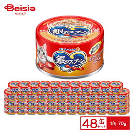 【マラソン特別SALE★11日1:59まで】キャットフード ユニ・チャーム 銀のスプーン 缶 まぐろ・かつお・ささみ入 70g×48 ウェットフード 缶詰 水煮 ペット 猫 ウェットフード 缶 ウェットタイプ 送料無料 猫缶 まとめ買い