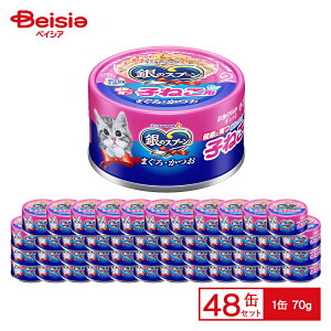 キャットフード ユニ・チャーム 銀のスプーン 缶 子ねこ用 まぐろ・かつお70g×48 ウェットフード ウェットフード 子猫 ペット | キャットフード ウェットフード 缶詰 子猫用 まぐろ かつお 70g