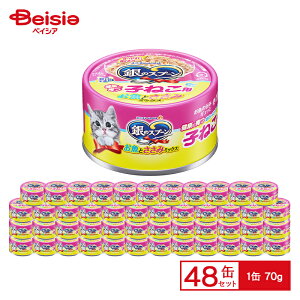 キャットフード ユニ・チャーム 銀のスプーン 缶 健康に育つ子ねこ用 (離乳から12ヶ月) お魚とささみミックス 70g×48 ウェットフード 缶詰 フレーク ペット