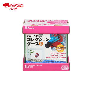 水作 ショーベタコレクションケース L ペット