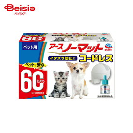 アース・ペット アース・ペット ペット用アースノーマットセットコードレス 器具+45mLボトル ペット