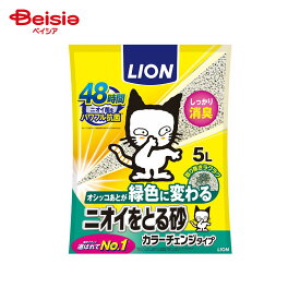 ライオンペット ニオイをとる砂 カラーチェンジタイプ5L×6個 ペット | 猫砂 猫 トイレ 砂 猫用品 ペット 猫トイレ システムトイレ 消臭 固まる 猫砂 まとめ買い ねこすな ネコ砂 猫砂 5L
