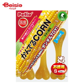 ペティオ(Petio) かんでるCORNチキン風味 S 徳用 3本入り | 犬 おもちゃ デンタルコーン かんでるコーン チキン風味 S 徳用 3本 小型犬 歯磨き ハミガキ トウモロコシ Corn 噛むおもちゃ ストレス解消