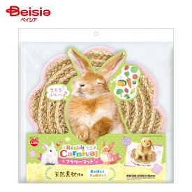 マルカン ラビットカーニバル フラワーマット